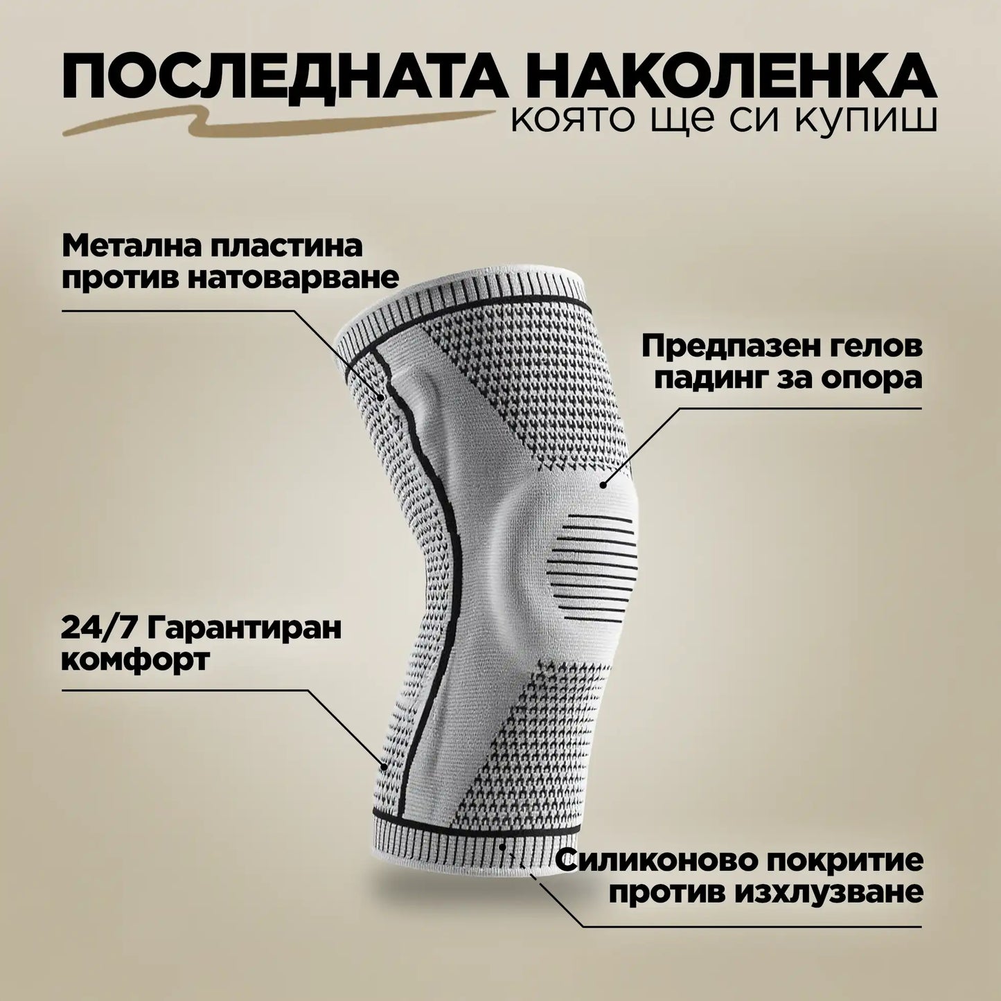 NervoFix FlexiKnee - 360 Компресионна наколенка