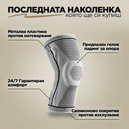 NervoFix FlexiKnee - 360 Компресионна наколенка