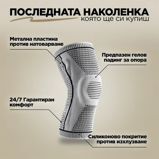 NervoFix FlexiKnee - 360 Компресионна наколенка
