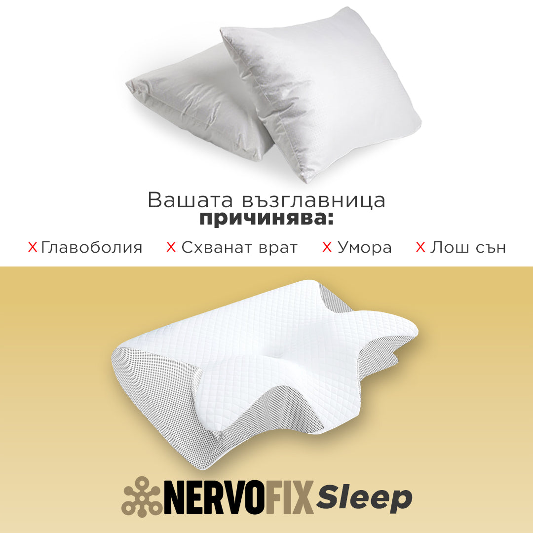 NervoFix Sleep - Контурна възглавница