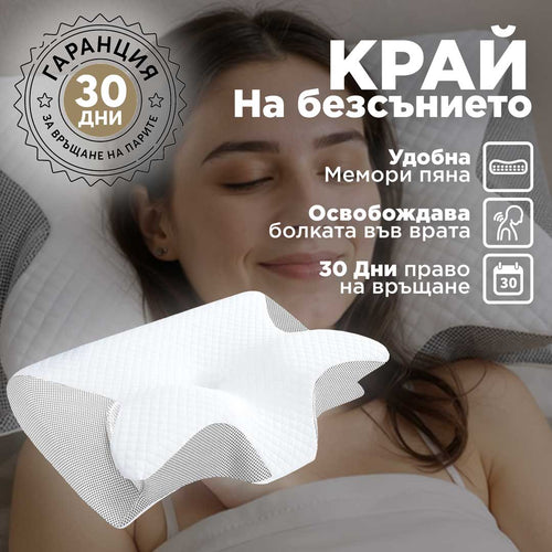 NervoFix Sleep - Контурна възглавница